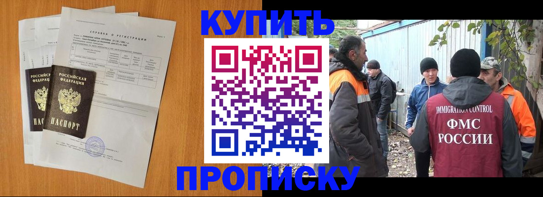 где прописаться в Кодинске