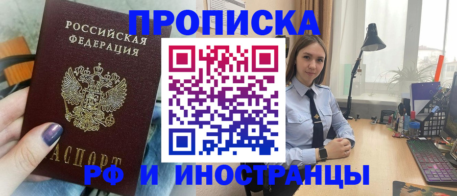прописка законно в Кодинске