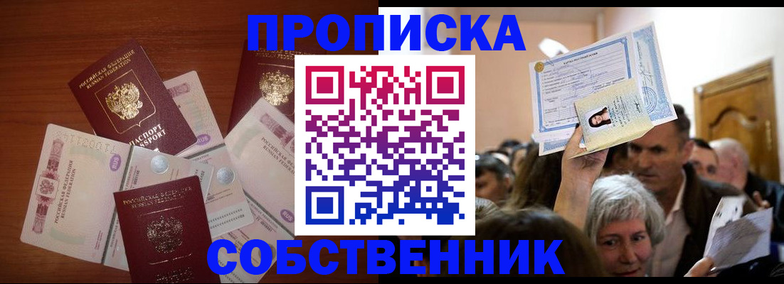 временная регистрация для всех в Кодинске