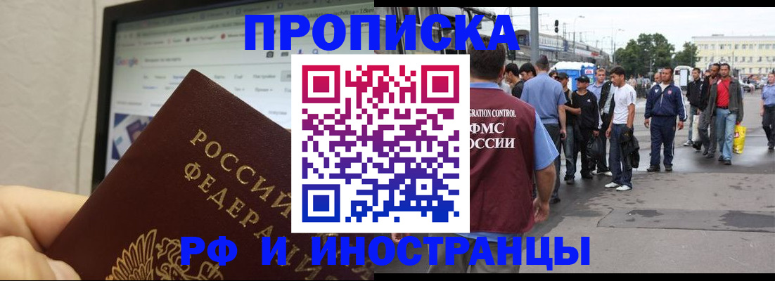 прописка ребенка в Кодинске
