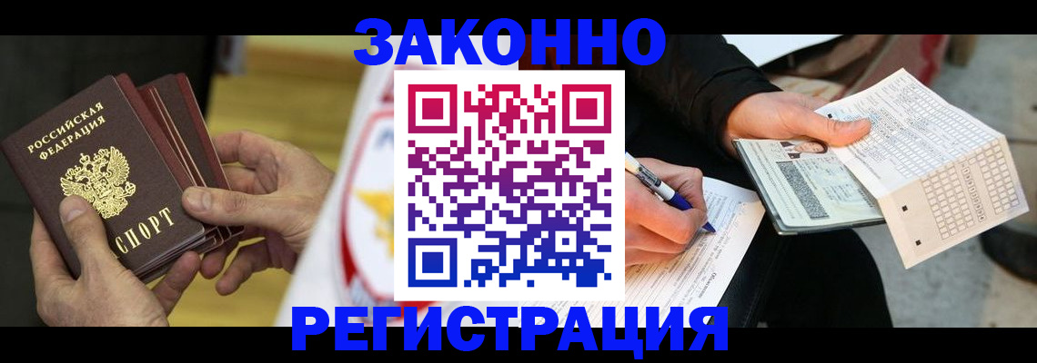 временная регистрация для школы в Кодинске