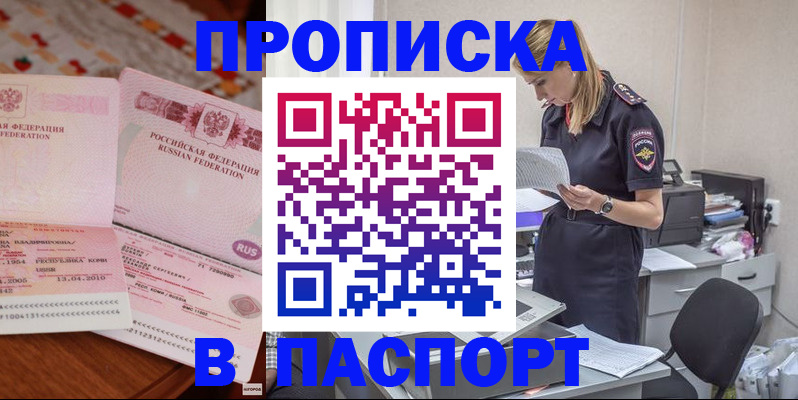 временная регистрация 2025 в Кодинске