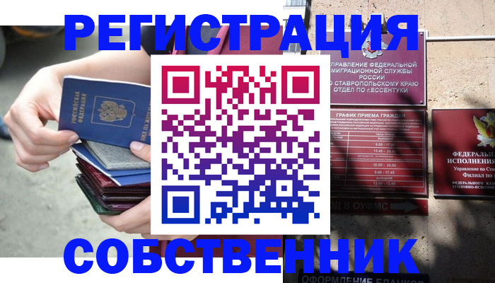 временная регистрация собственник в Кодинске