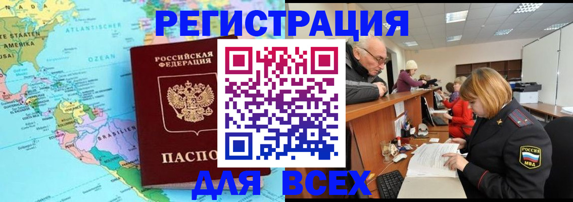 прописка в квартире в Кодинске