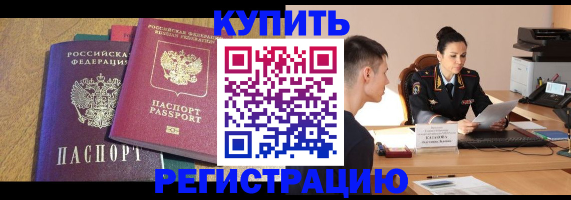 прописка для кредита в Кодинске
